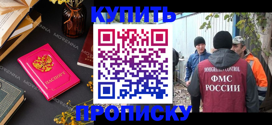 временная регистрация адрес в Енисейске