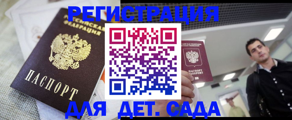 временная регистрация купить в Енисейске