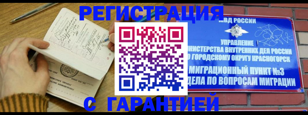 временная регистрация собственник в Енисейске